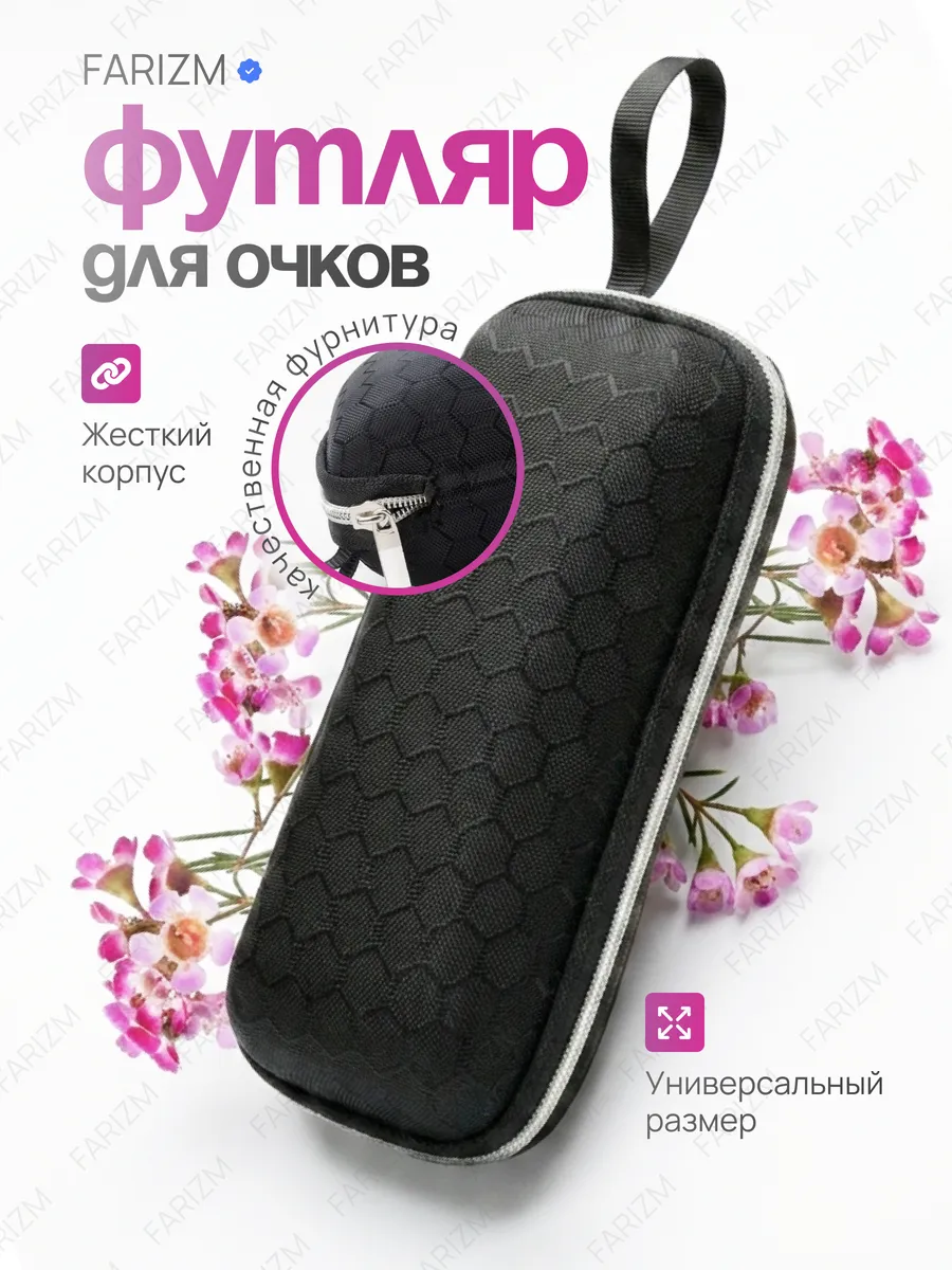 Чехол для очков