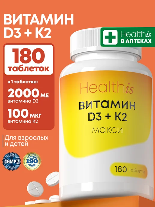 Витамин д3 2000 + К2 «Витамин D3 МАКСИ + K2»