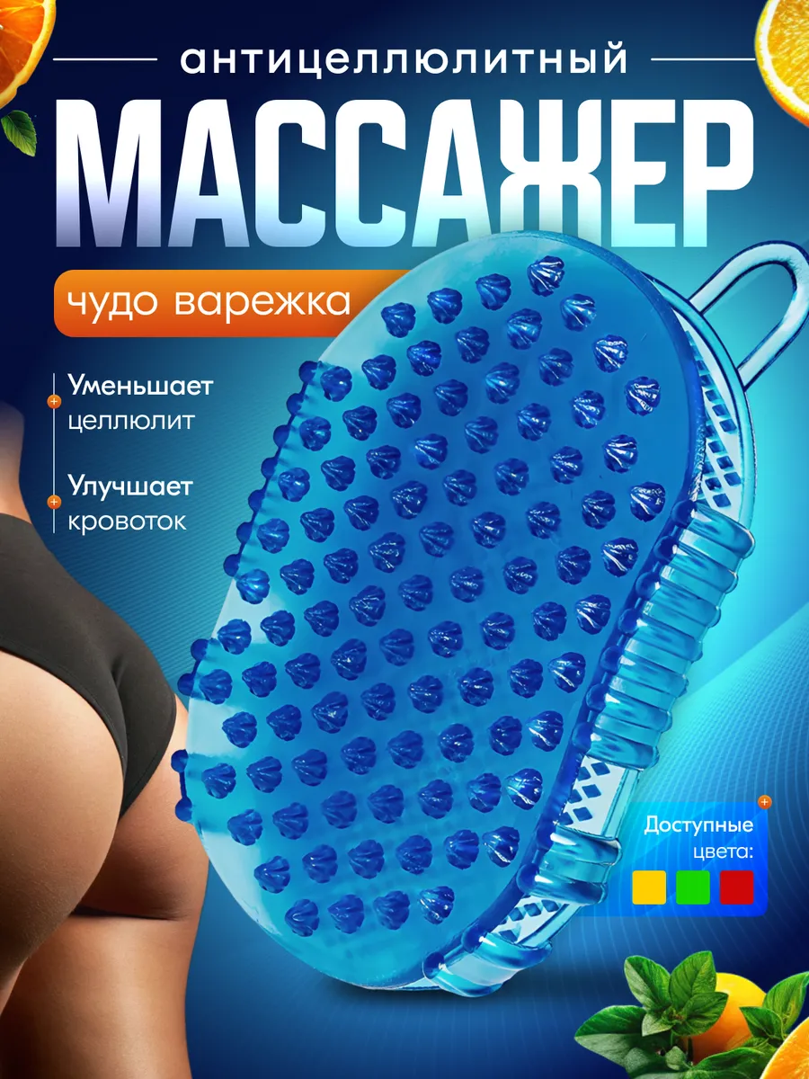 Антицеллюлитный массажер чудо варежка