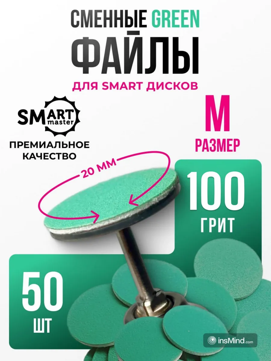 Сменные файлы push up для Смарт диск М 100 грит