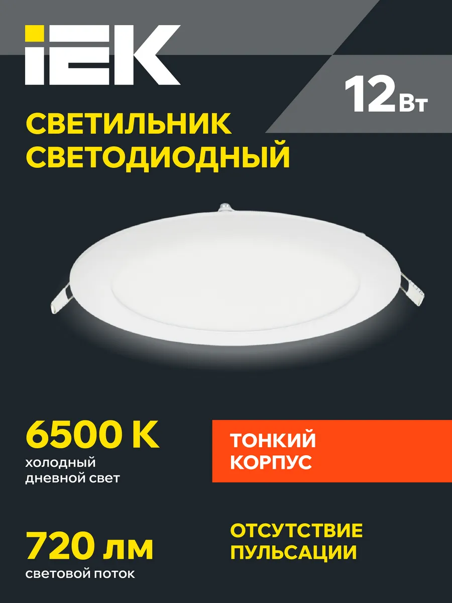 Светильник потолочный встраиваемый круг 12Вт холодный свет
