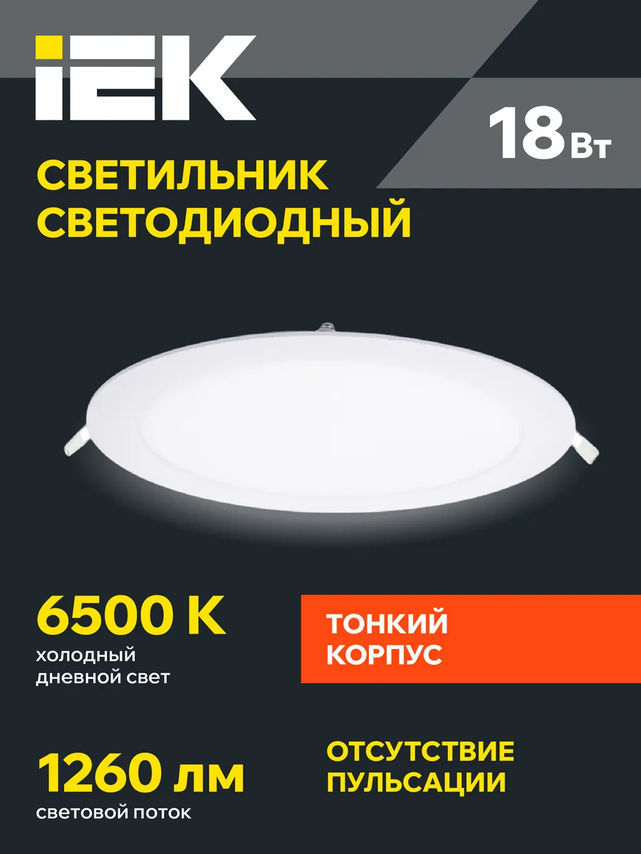 Светильник потолочный встраиваемый круг 18Вт холодный свет