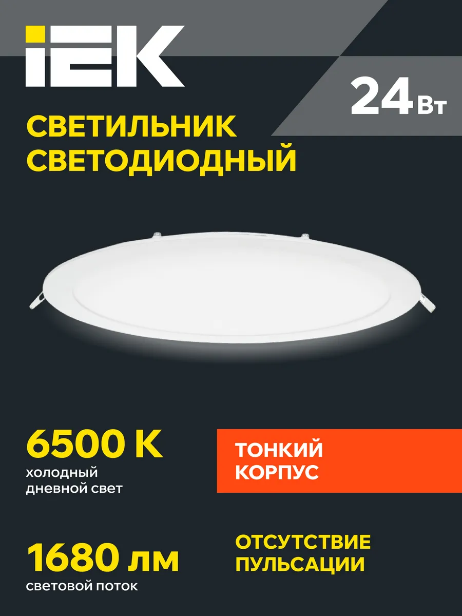 Светильник потолочный встраиваемый круг 24Вт холодный свет