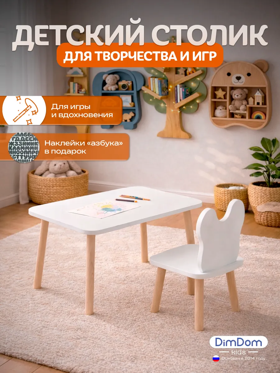 Стол детский Классика + стул Мишка