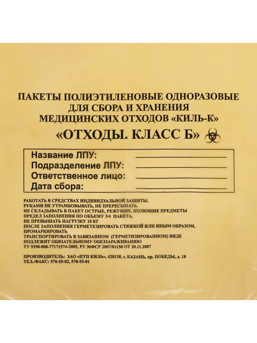 ПТП Киль Пакеты для медицинских отходов класс Б, желтые, желтый, фото 3