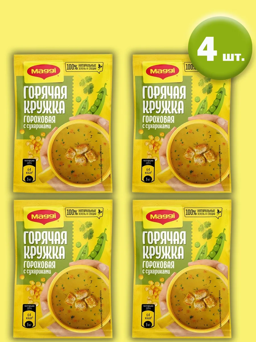 Суп "Горячая Кружка" Гороховая с сухариками