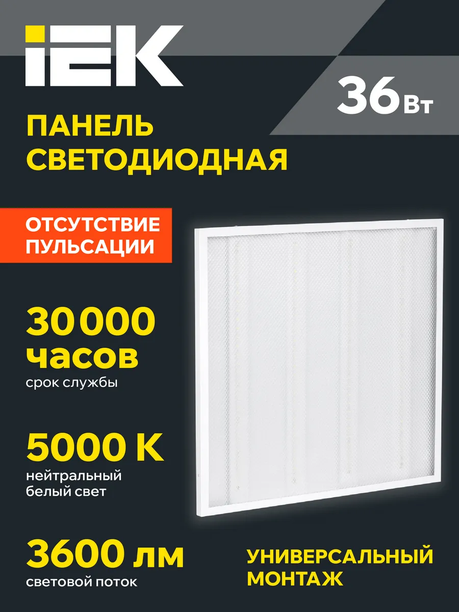 Светильник светодиодный ДВО 6562-P 36Вт 5000К