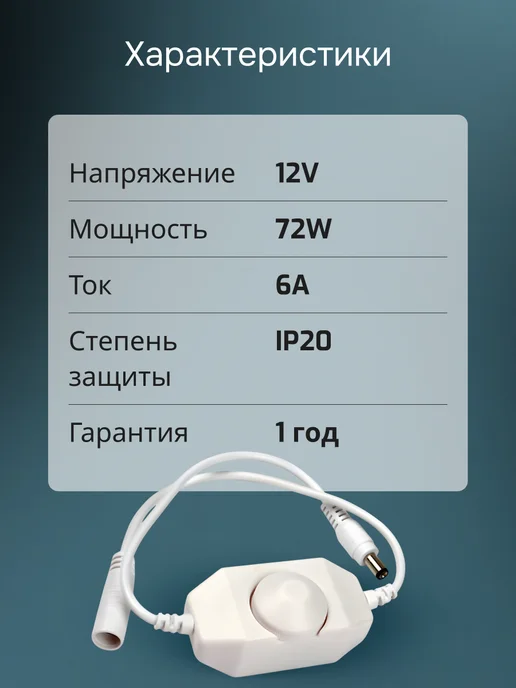 Ecola Диммер 72W для светодиодной ленты 12V регулятор яркости, 72 Вт, фото 2