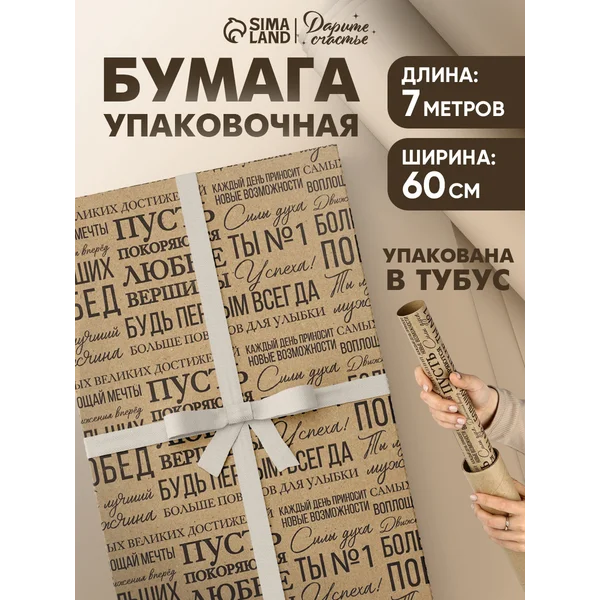 Упаковочная бумага крафтовая для упаковки цветов и подарков
