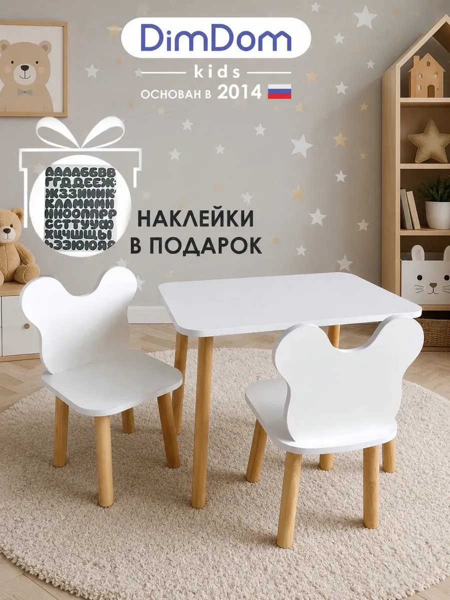 Стол детский Классика + 2 стула Мишка