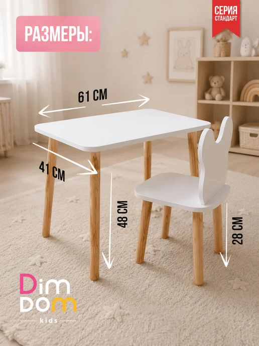 DIMDOMkids Стол детский Классика + 2 стула Мишка, белый, фото 2