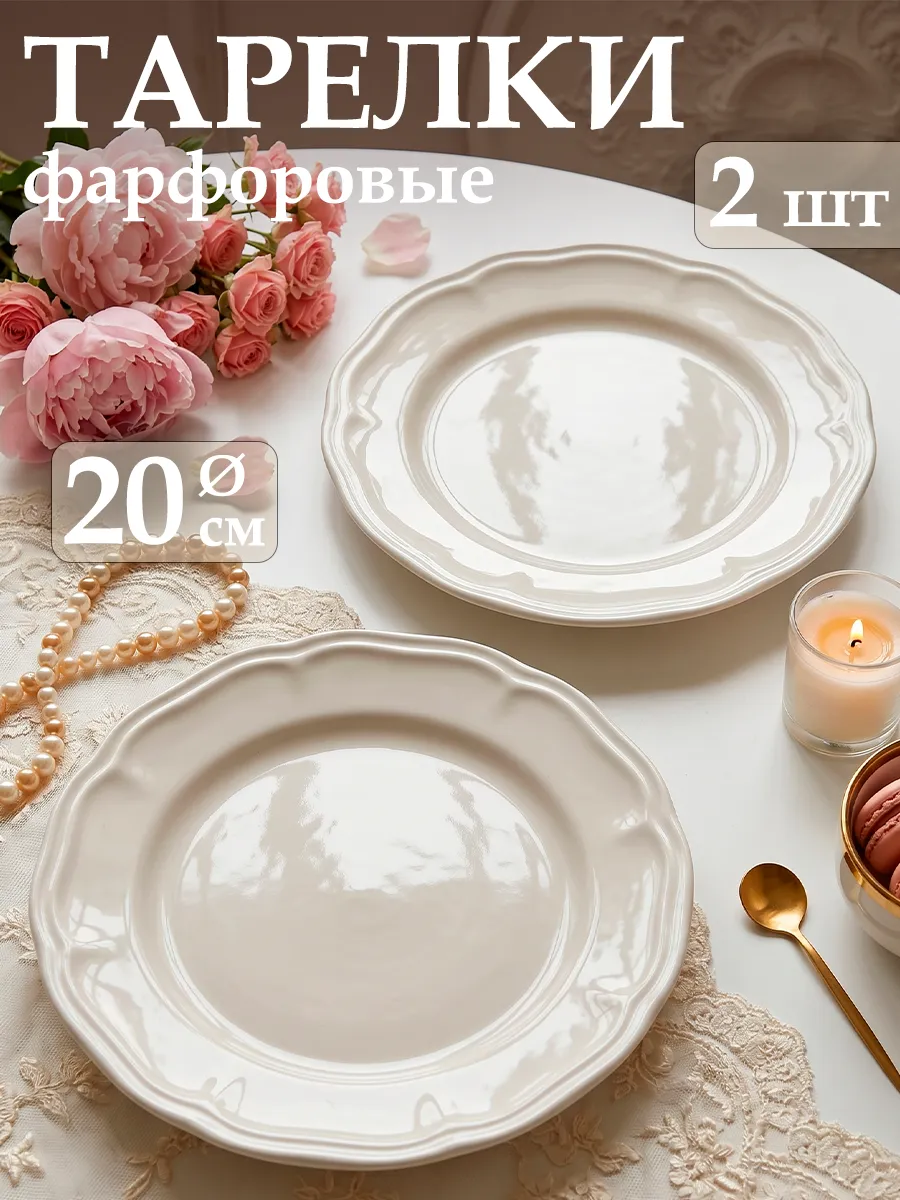 Тарелки десертные набор 2 шт d=20 см Renessans фарфор