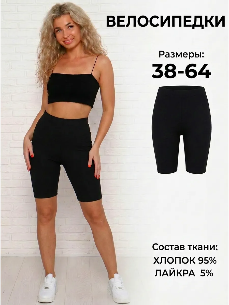 Велосипедки трикотажные большие размеры