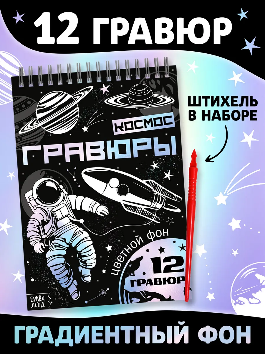 Гравюра для мальчиков