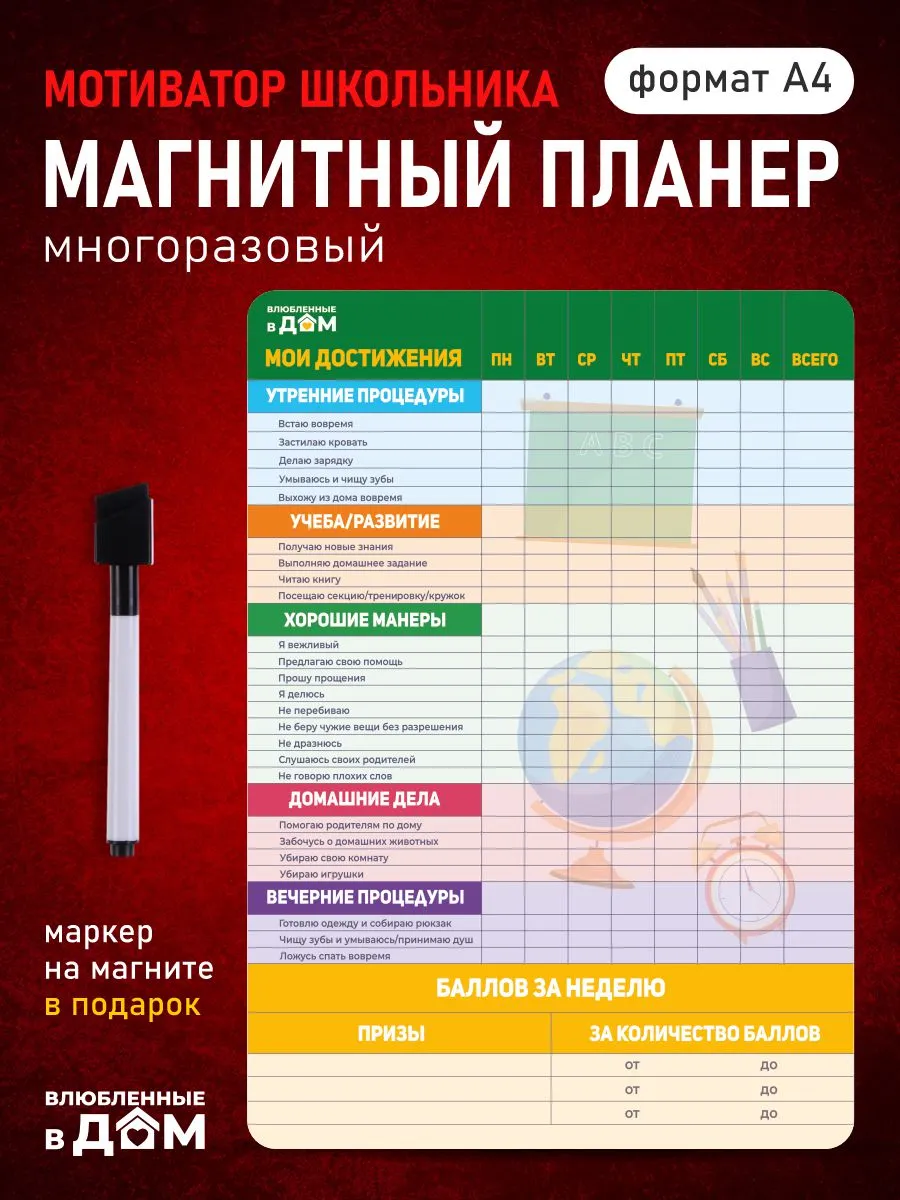 Планер многоразовый мотиватор для школьника