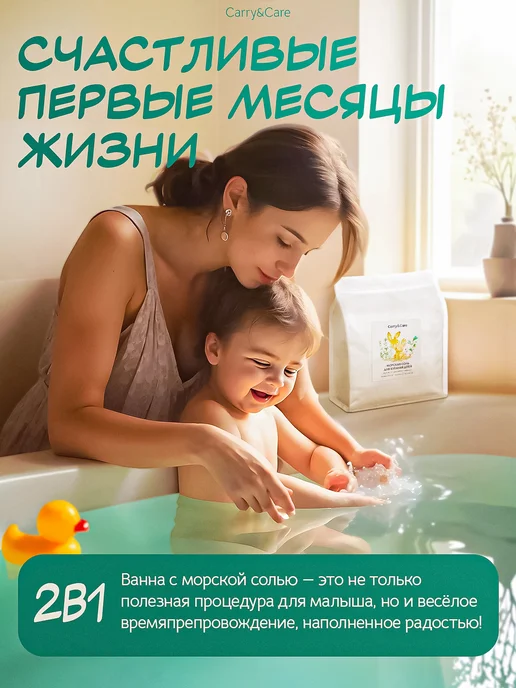 Carry&Care Морская соль для ванны детская, натуральная, крупная 5 кг, 5 кг, фото 3