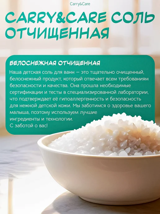 Carry&Care Морская соль для ванны детская, натуральная, крупная 5 кг, 5 кг, фото 5