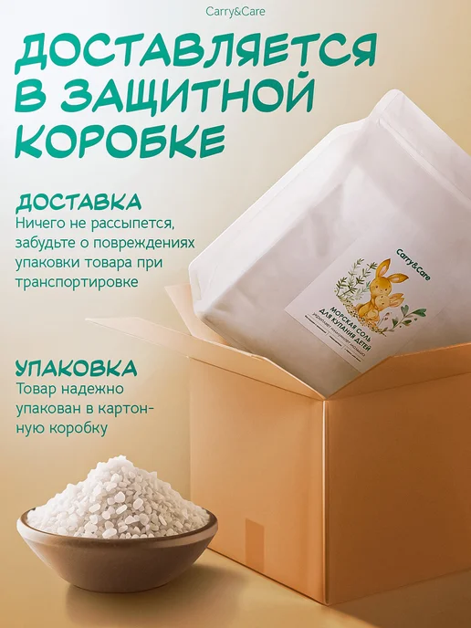 Carry&Care Морская соль для ванны детская, натуральная, крупная 5 кг, 5 кг, фото 7