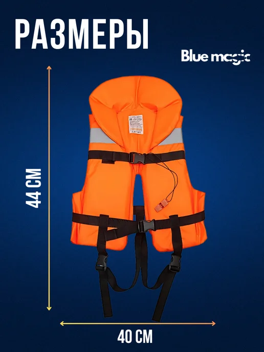 Blue Magiс Спасательный жилет детский до20 кг р.34-36 возраст 5-6 лет, 20 кг, фото 2