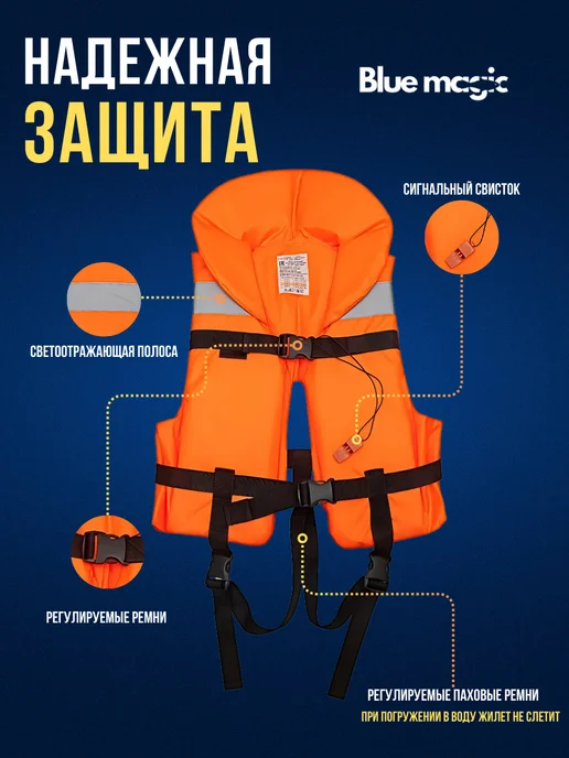 Blue Magiс Спасательный жилет детский до20 кг р.34-36 возраст 5-6 лет, 20 кг, фото 4