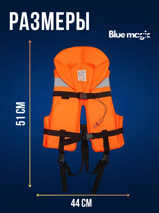 Blue Magiс Спасательный жилет детский до40 кг р.42-44 возраст 10-12 лет, 40 кг, фото 2