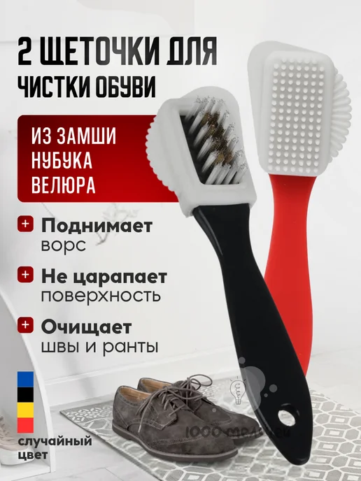 Щётка для замши и нубука, серебристый
