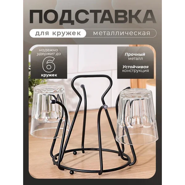 Сушилка для посуды настольная 6 крючков