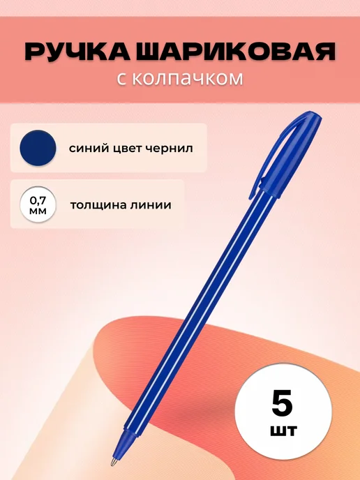 Attache Ручка шариковая синяя набор, синий, 5 шт