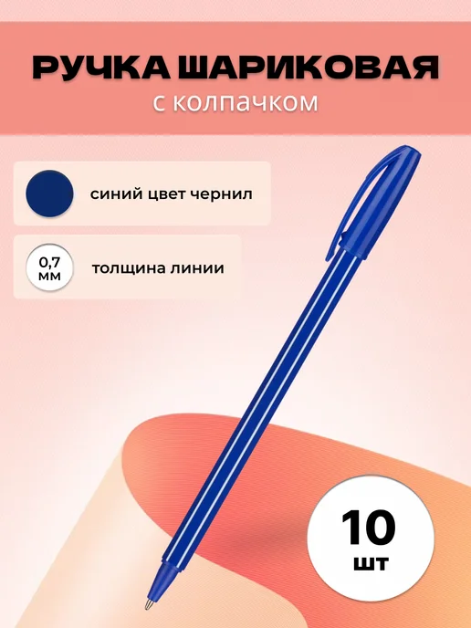 Attache Ручка шариковая синяя набор, синий, 10 шт