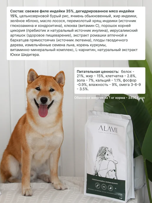 Сухой корм ALAMI для собак, крупные, средние, индейка, 3 кг, фото 3