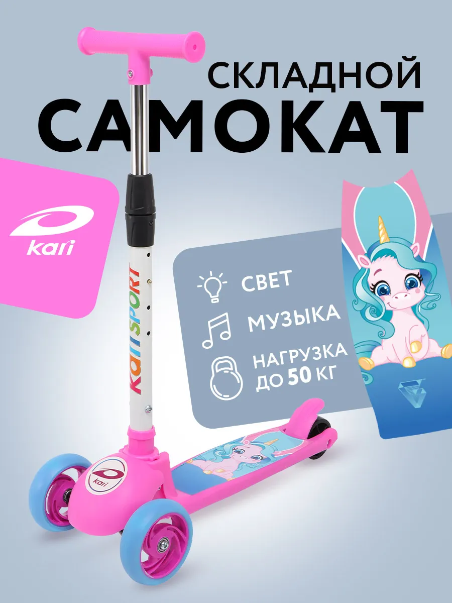 Самокат детский 3-колесный со светом и музыкой