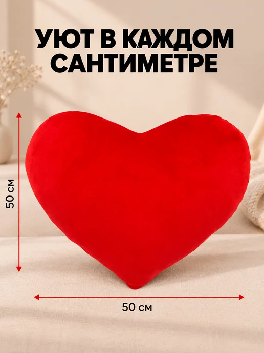 Микаэль Сердце 50 см стрейч мягкая подушка с вышивкой, красный, фото 3