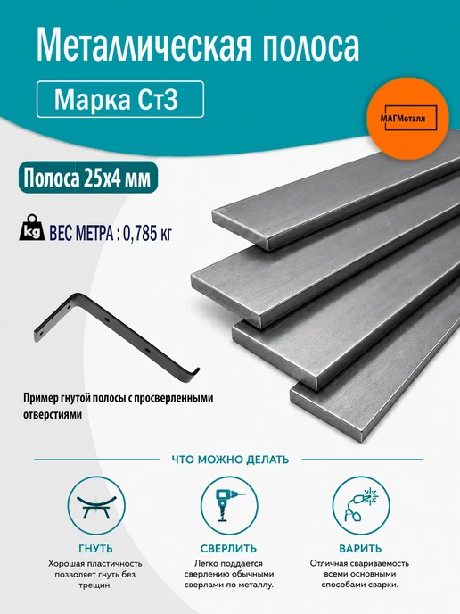 Полоса металлическая 25х4мм 50см 4шт, 25x4 мм, 4 шт, фото 2