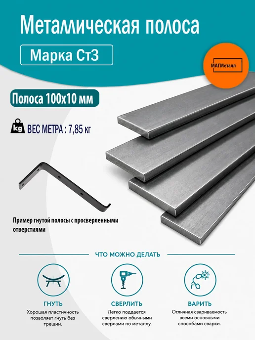 Полоса металлическая 100х10мм 50см 1шт, 100x10 мм, 1 шт, фото 2