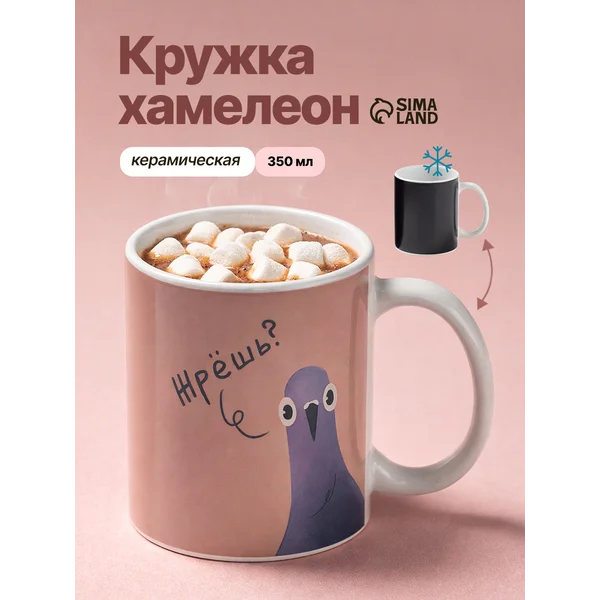 Подарочная кружка хамелеон 350 мл, для чая и кофе