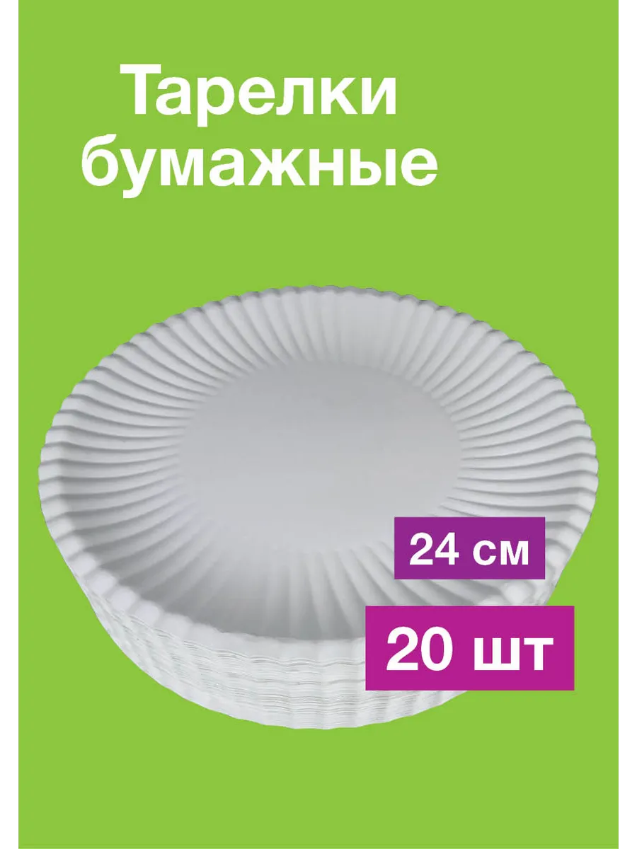 Тарелки бумажные одноразовые