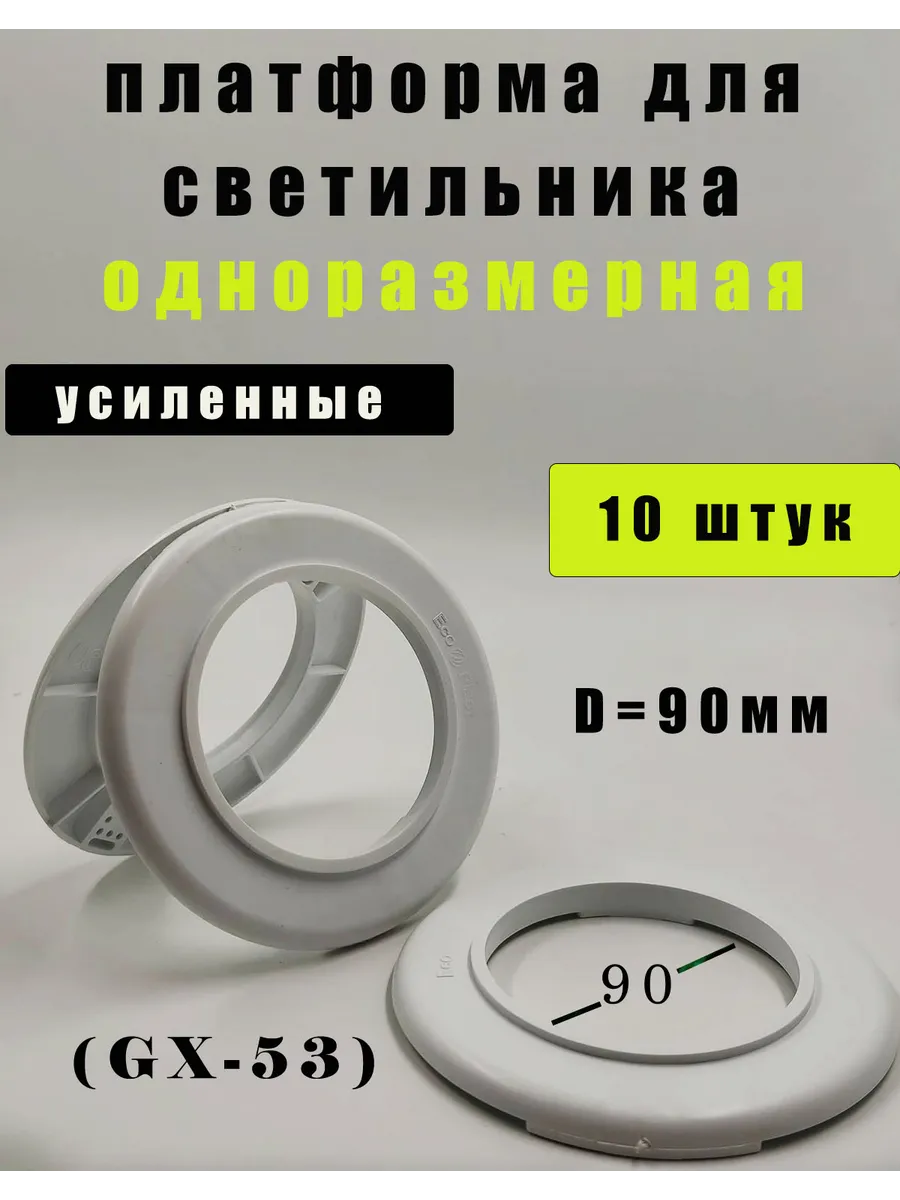 Закладная платформа под светильники для натяжных потолков