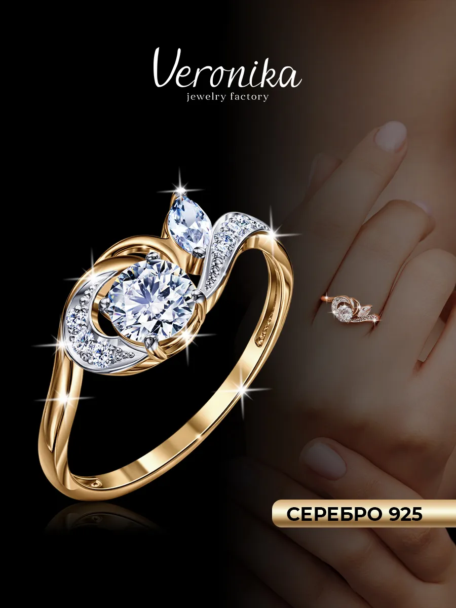 Кольцо серебряное 925 с фианитами позолоченное