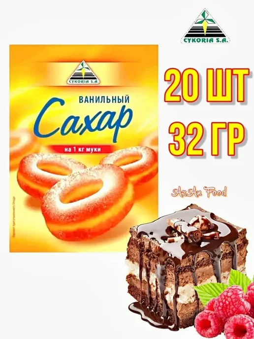 AzAn Food Набот Нават 1 кг, 20 шт, 32 г