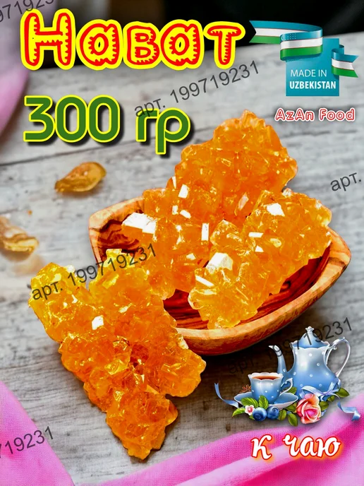 AzAn Food Нават 300 гр, 300 г, фото 2