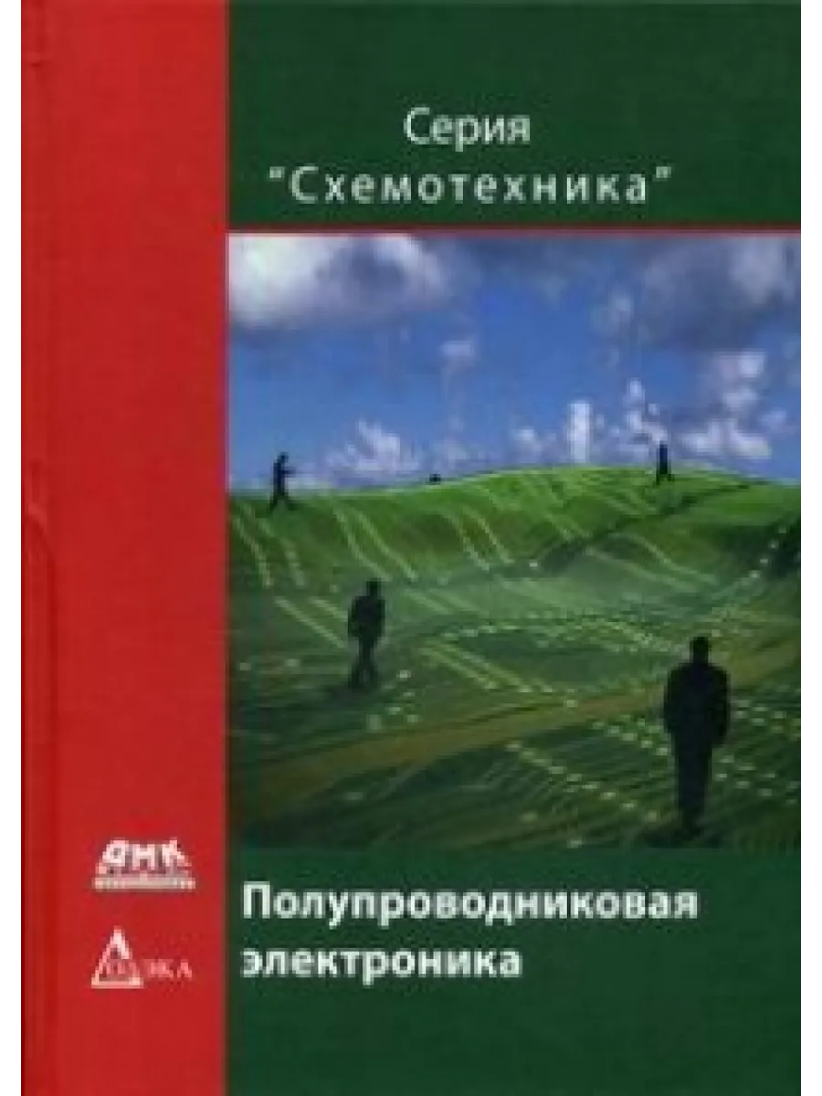 Полупроводниковая электроника