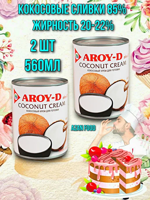 Aroy-D Кокосовые сливки 85% (жирность 20-22%) 560мл, 560 мл, фото 2