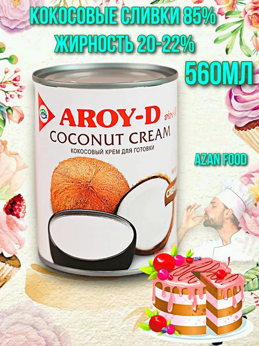 Aroy-D Кокосовый крем, растительные сливки, 20-22%, 560 мл, 560 мл