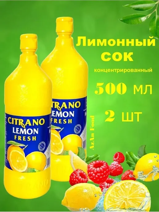 Citrano Сок лимонный LEMON FRESH 500 мл 2 шт, 500 мл, 2 шт