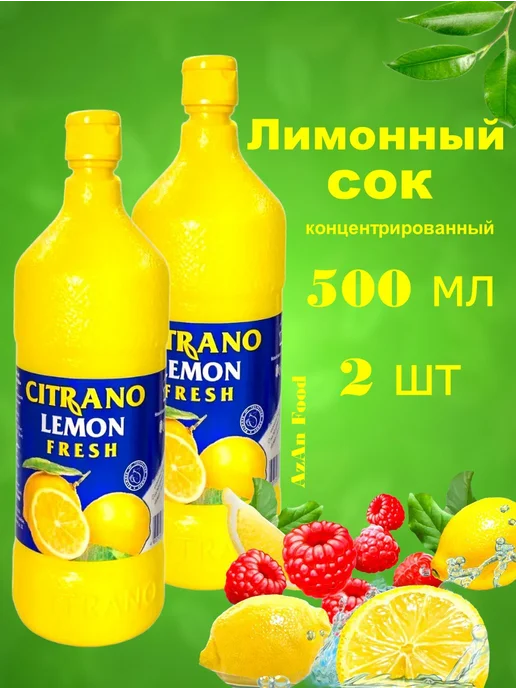 Citrano Сок лимонный LEMON FRESH 500 мл 2 шт, 500 мл, 2 шт, фото 2
