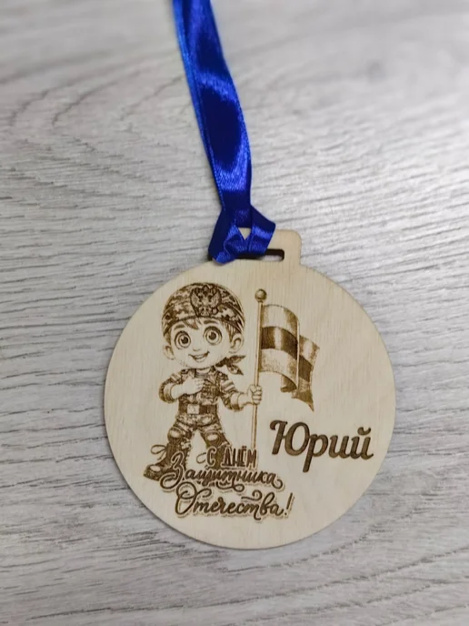 LaserPrint Медаль для юного защитника подарок 23 февраля, бежевый