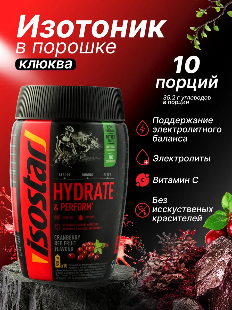 Изотоник углеводный hydrate 400г Клюква