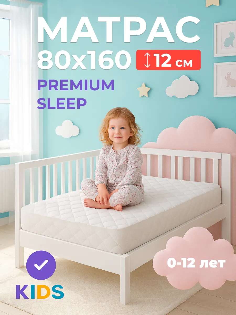 Матрас детский 160х80 в кроватку ортопедический