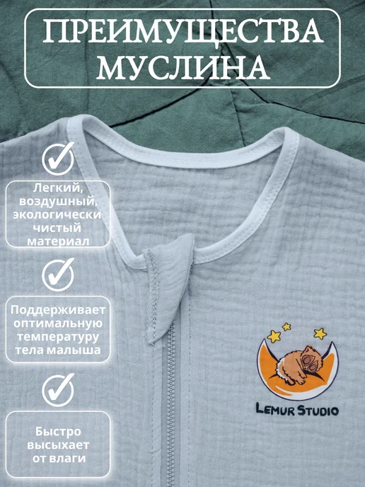 Lemur Studio Спальный конверт для новорожденных из муслина, серый, фото 4