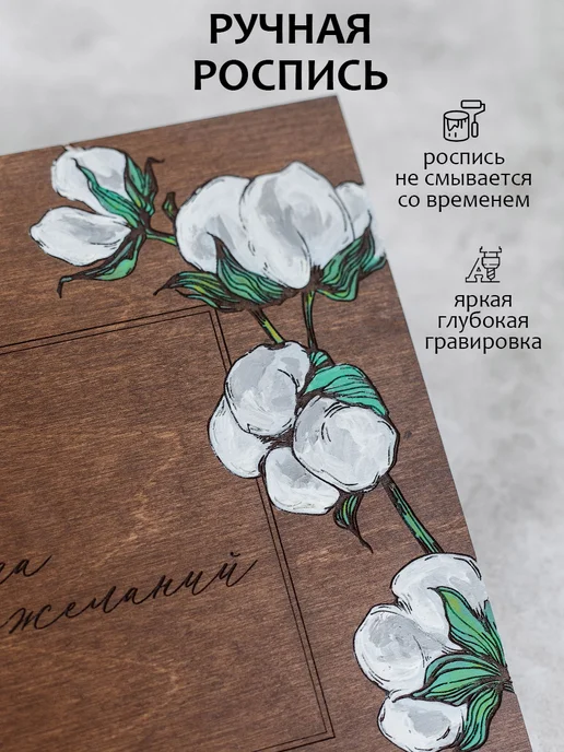 Fabrika Книга пожеланий с ручной росписью хлопок из дерева, коричневый, фото 2